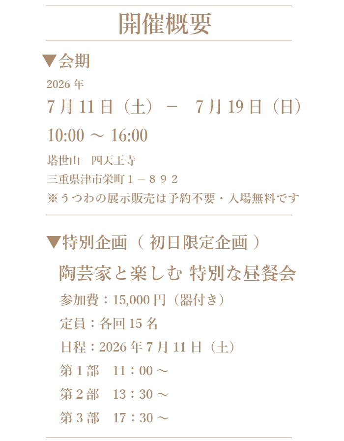 味わう陶芸展