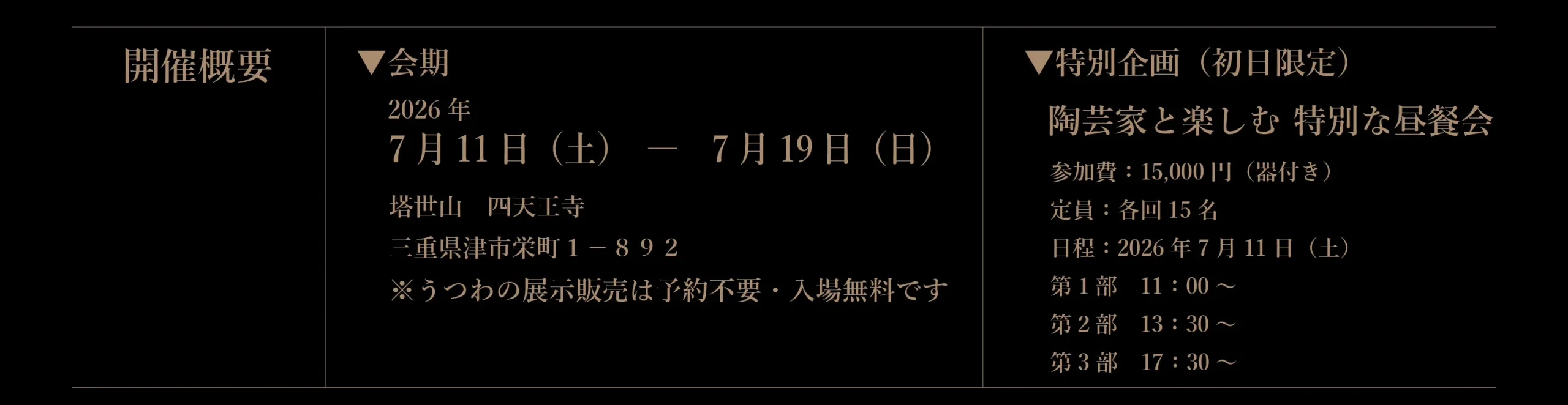味わう陶芸展