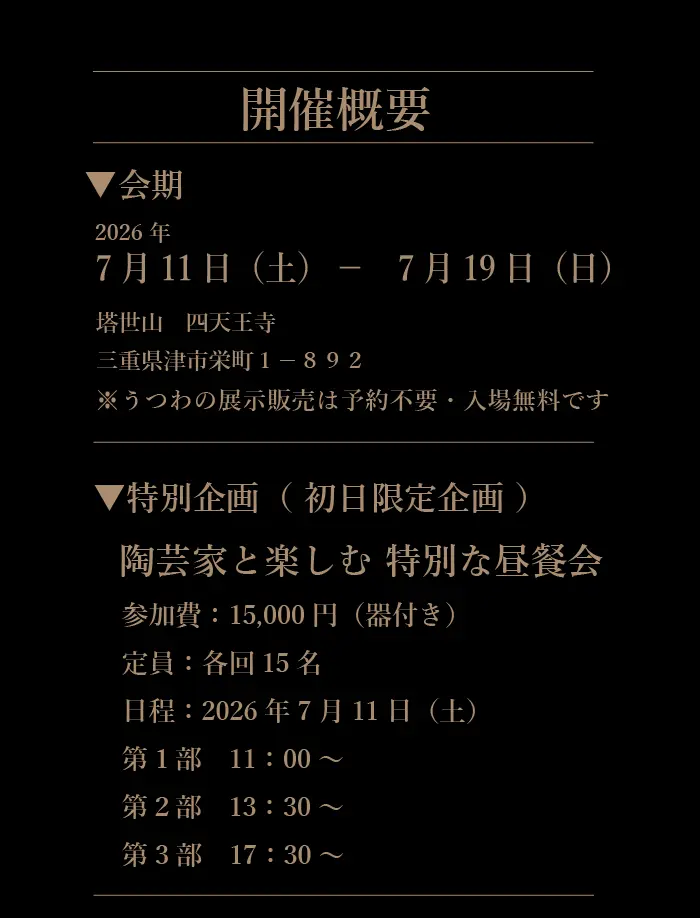 味わう陶芸展