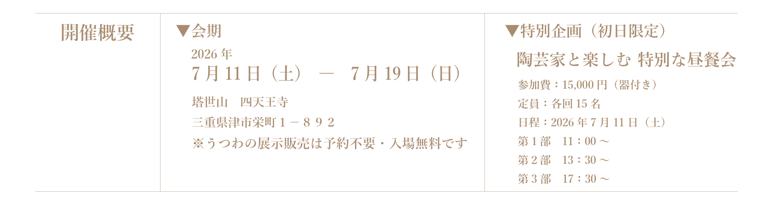 味わう陶芸展