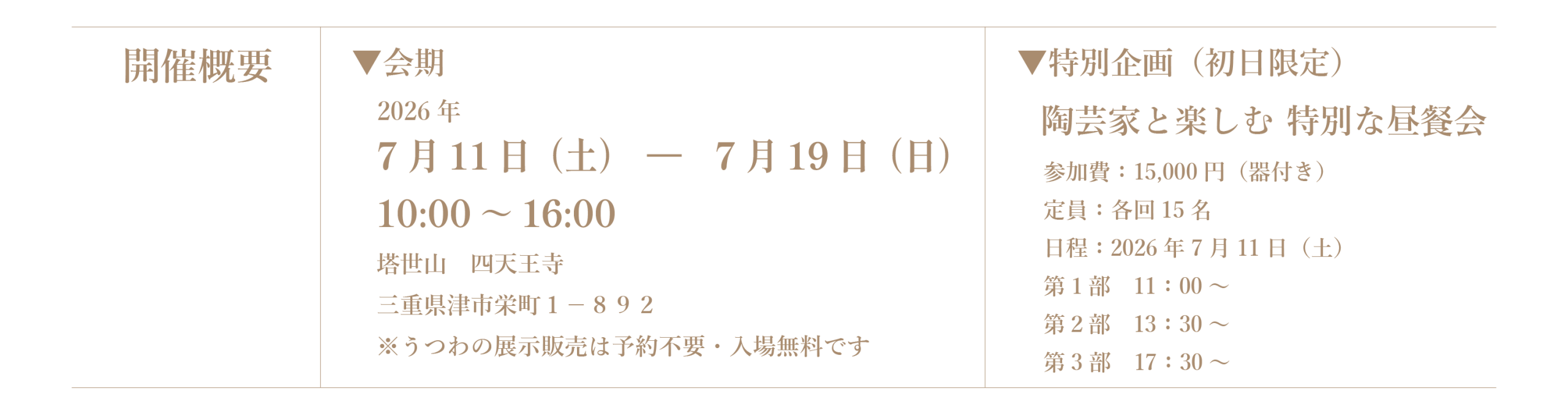 味わう陶芸展