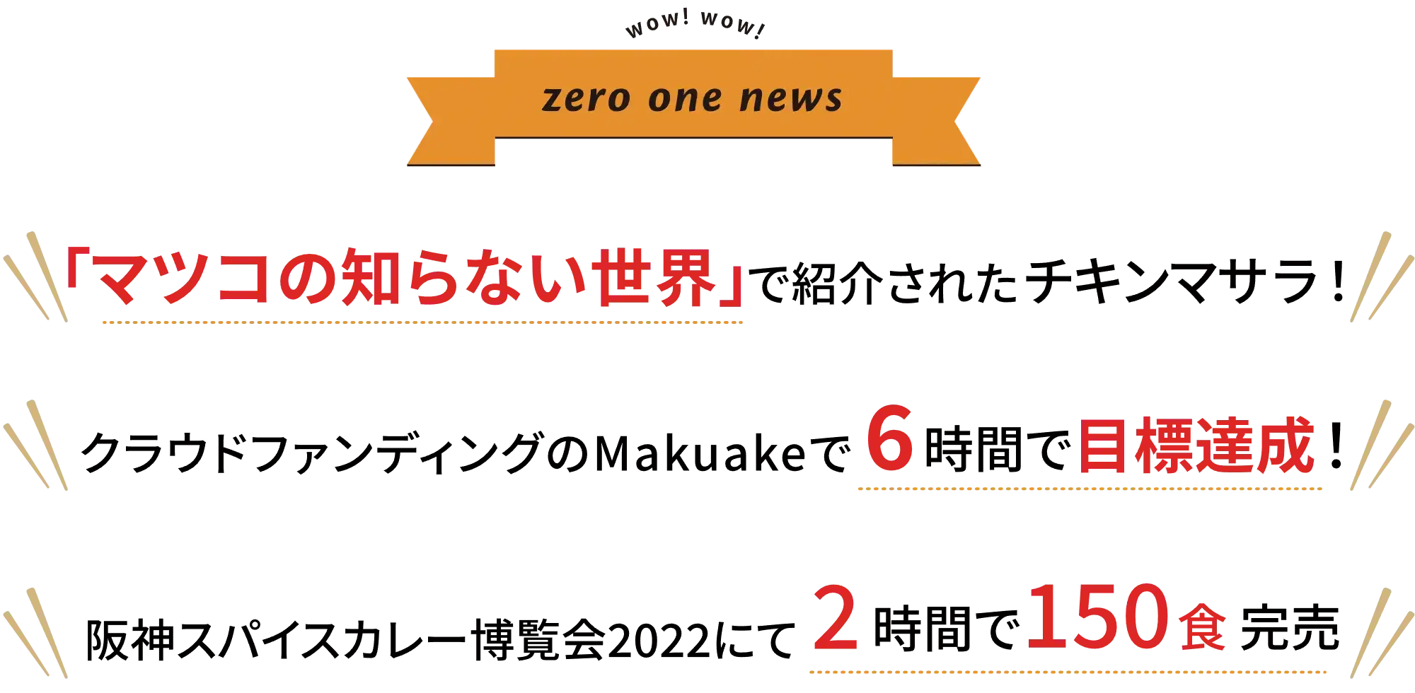 マツコの知らない世界で紹介！阪神カレー博覧会2022では3時間で150色完売！